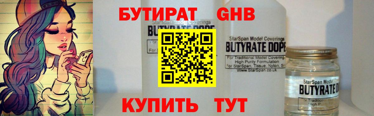 Бутират жидкий экстази Тула