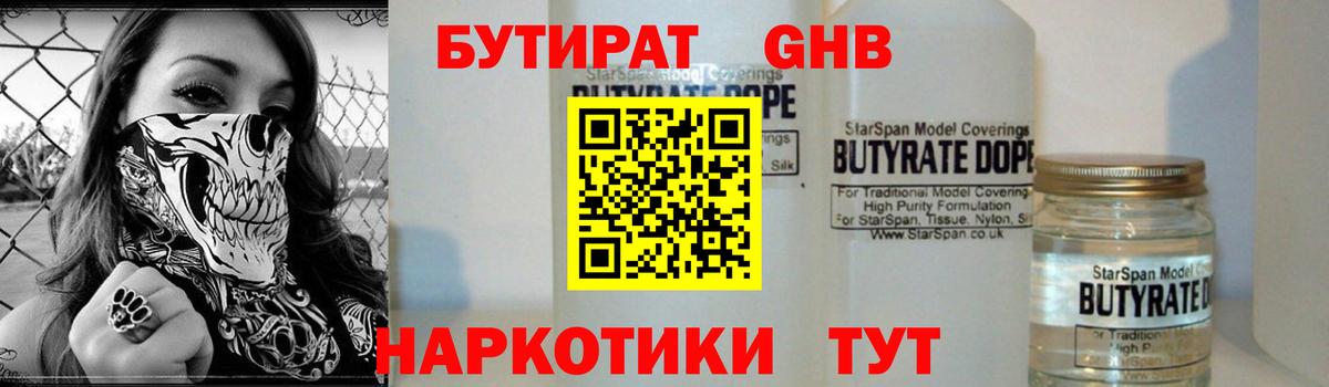 Тула  БУТИРАТ оксибутират  Вход с VPN 