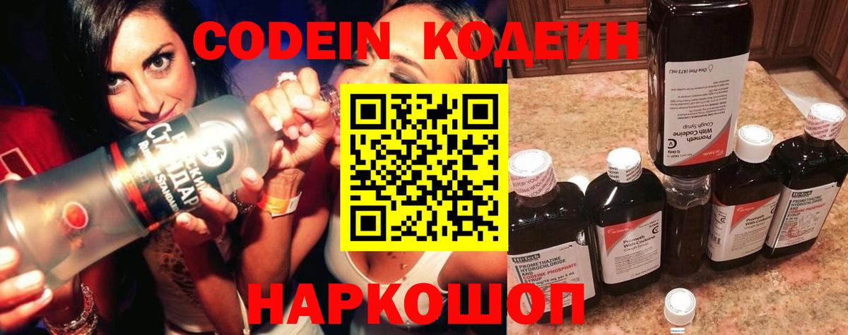 Кодеин напиток Lean (лин)  Codein напиток Lean (лин)  Тула  Вход с VPN 
