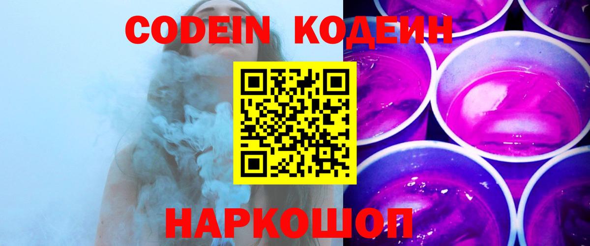 Кодеиновый сироп Lean напиток Lean (лин) Тула