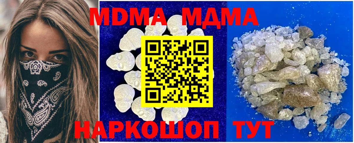 MDMA кристаллы  Вход с VPN  МДМА  Тула  MDMA молли 