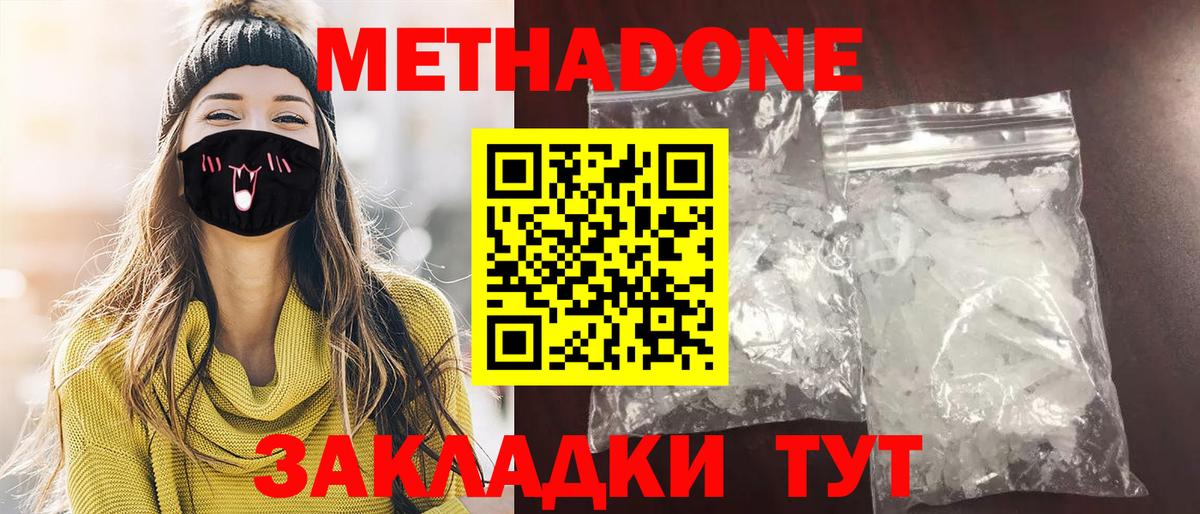 Метадон белоснежный  МЕТАДОН VHQ  Тула  Вход с VPN 